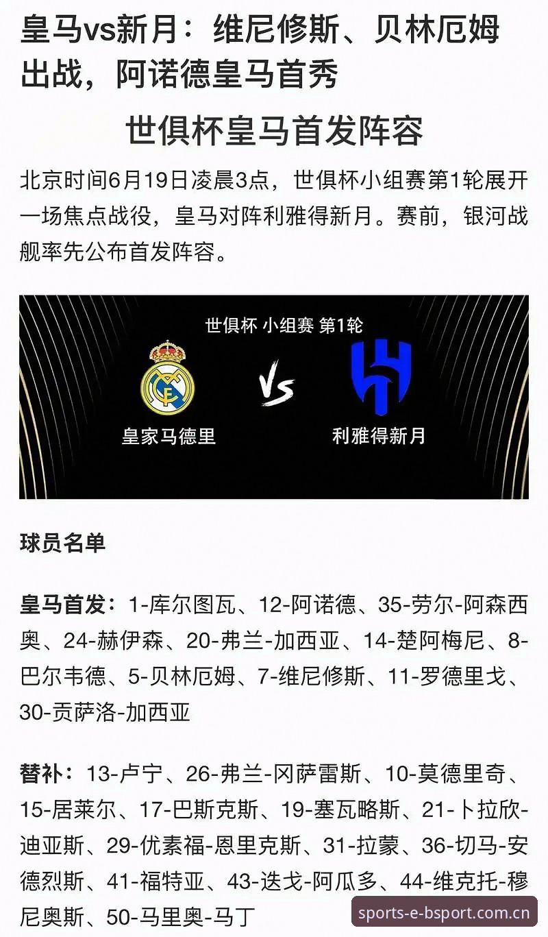 看懂皇马选举内幕的5个关键点，Bsport用户必读的赛事深度解析